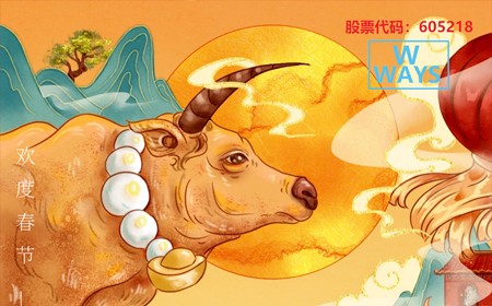 偉時(shí)電子股份有限公司恭祝大家：生意興隆，牛年大吉。